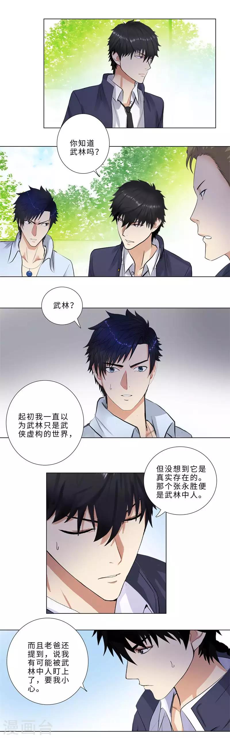 《校园高手》漫画最新章节第151话 新老师免费下拉式在线观看章节第【3】张图片