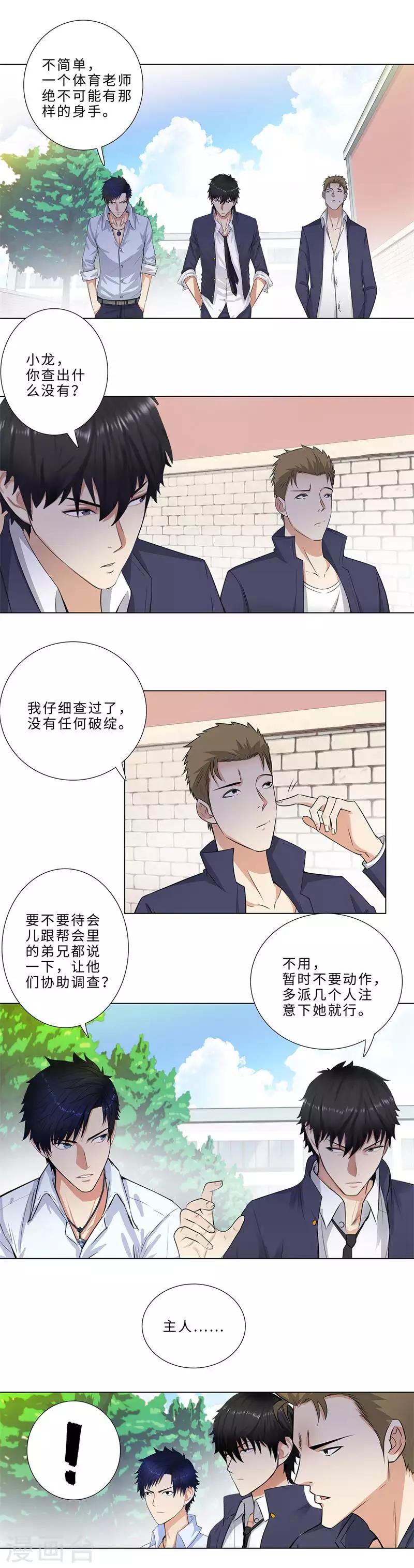 《校园高手》漫画最新章节第151话 新老师免费下拉式在线观看章节第【7】张图片