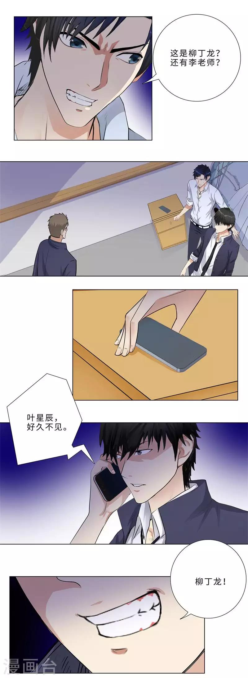 《校园高手》漫画最新章节第152话 单刀赴会免费下拉式在线观看章节第【4】张图片