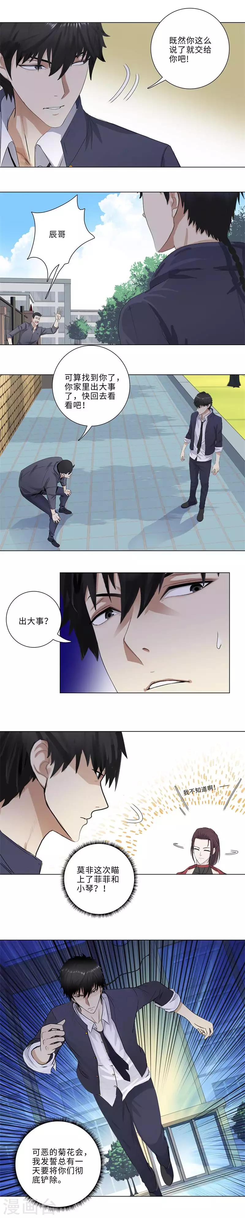 《校园高手》漫画最新章节第156话 菊花会的大小姐免费下拉式在线观看章节第【10】张图片