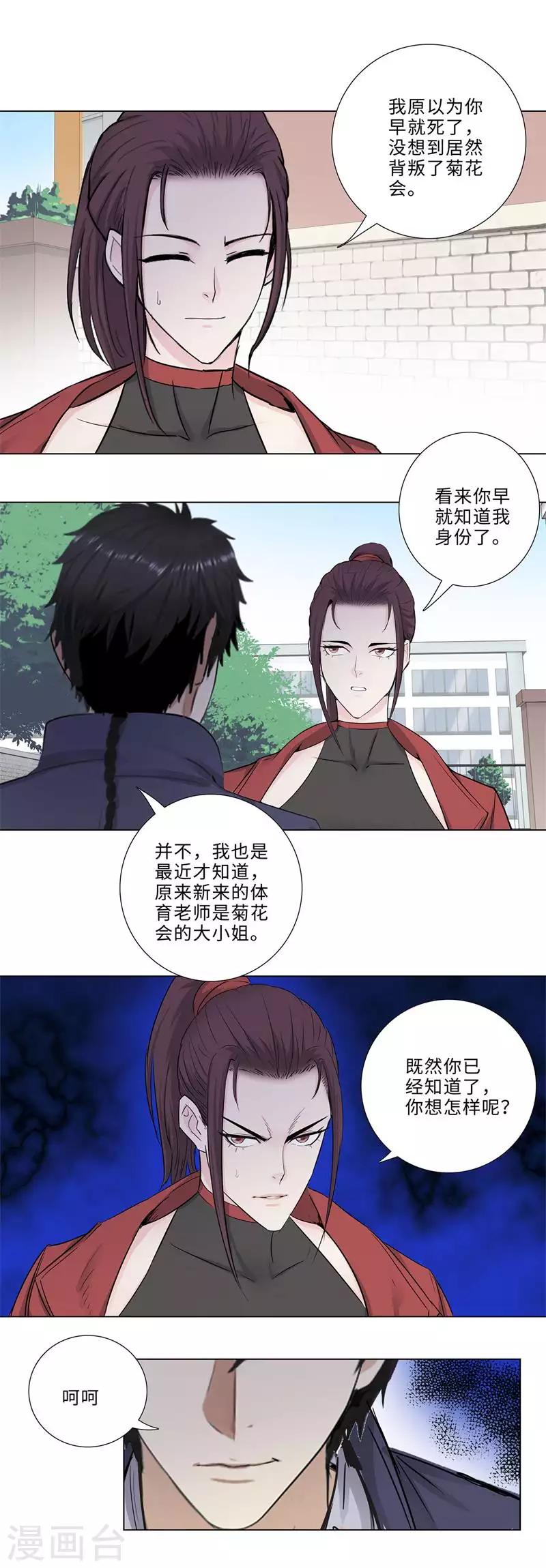 《校园高手》漫画最新章节第156话 菊花会的大小姐免费下拉式在线观看章节第【2】张图片