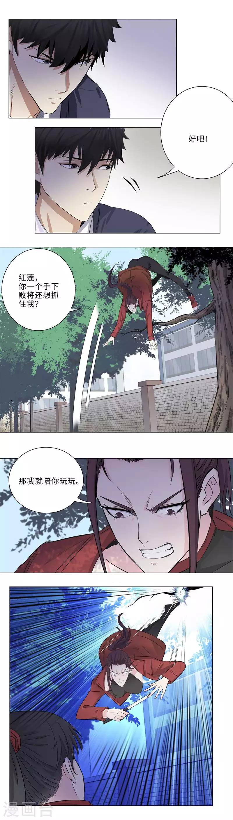 《校园高手》漫画最新章节第156话 菊花会的大小姐免费下拉式在线观看章节第【4】张图片