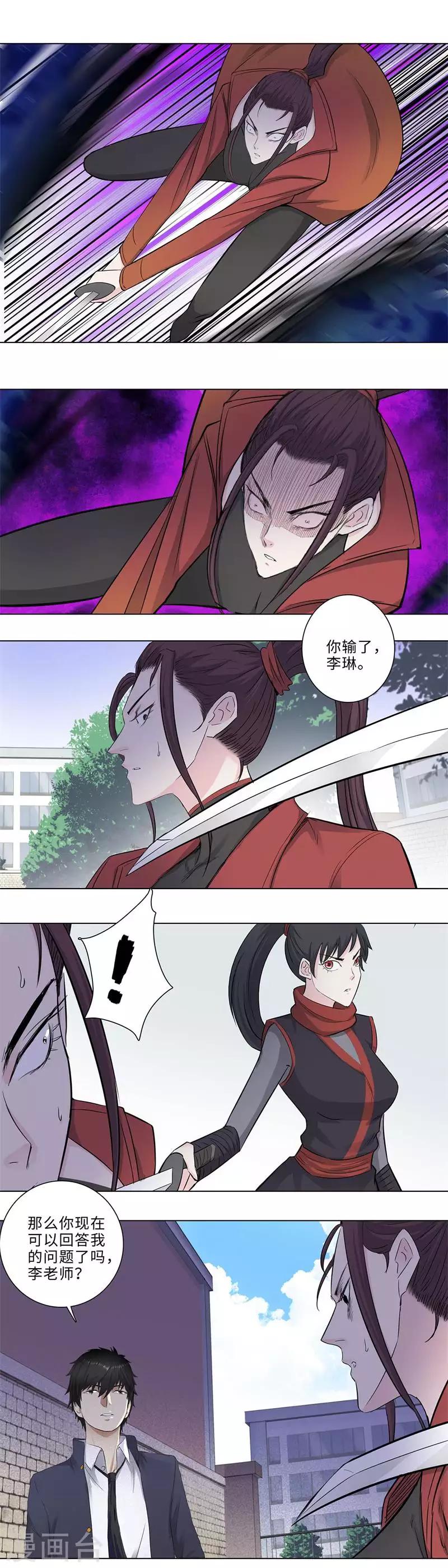 《校园高手》漫画最新章节第156话 菊花会的大小姐免费下拉式在线观看章节第【8】张图片