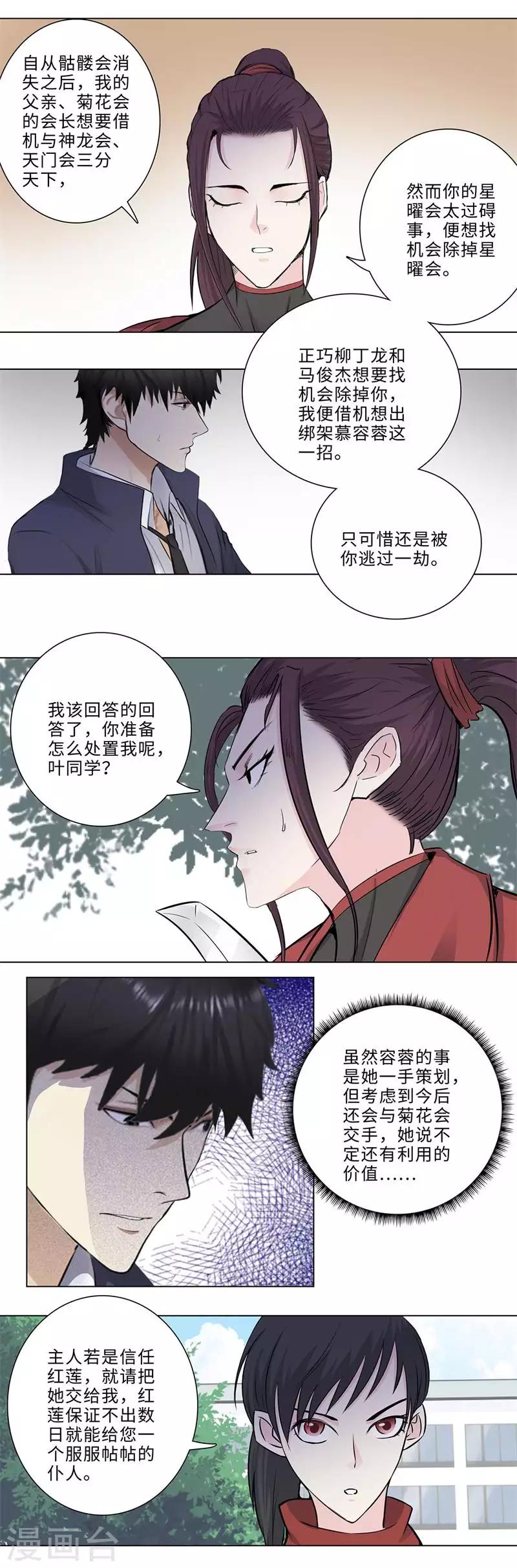 《校园高手》漫画最新章节第156话 菊花会的大小姐免费下拉式在线观看章节第【9】张图片