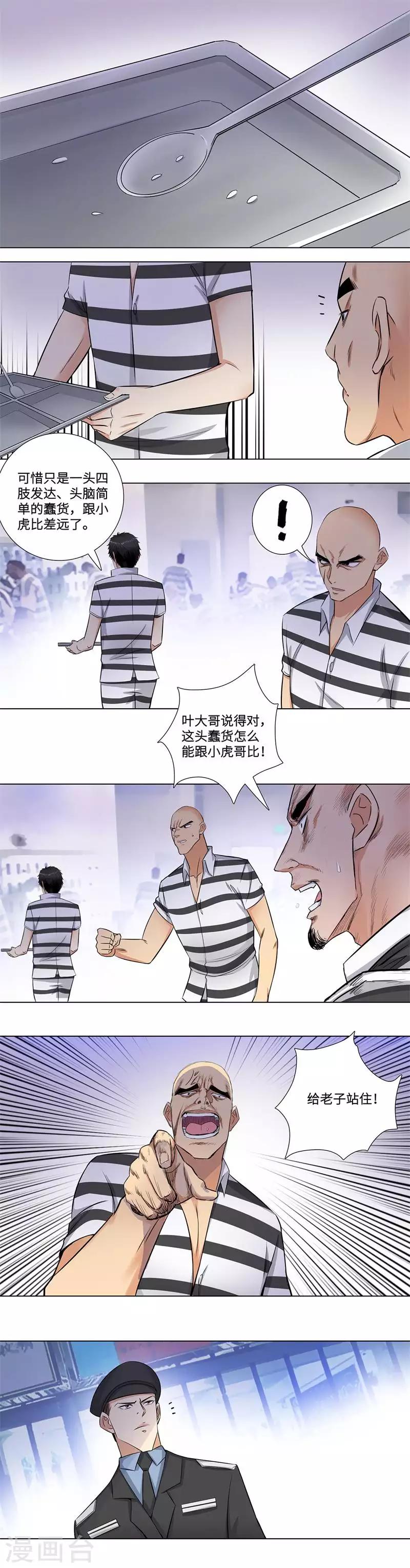 《校园高手》漫画最新章节第159话 吕培虎免费下拉式在线观看章节第【2】张图片