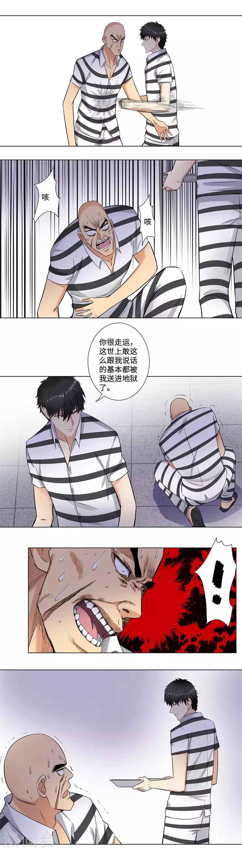 《校园高手》漫画最新章节第159话 吕培虎免费下拉式在线观看章节第【4】张图片