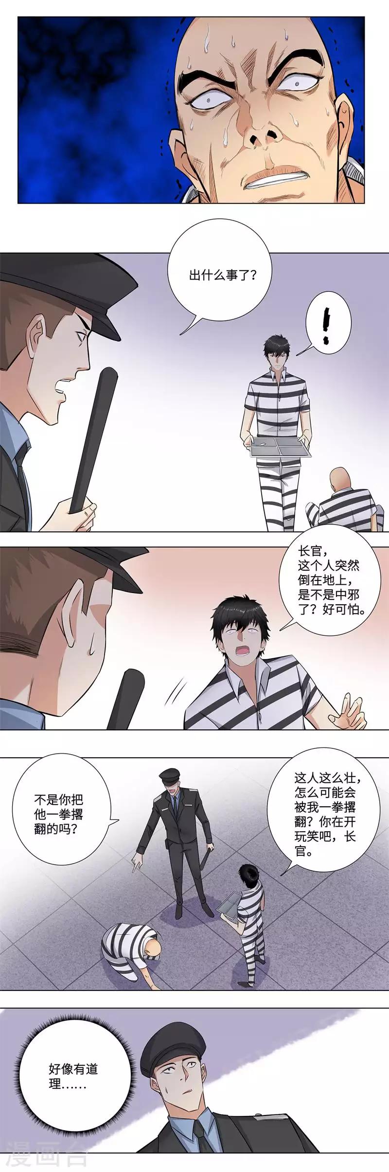 《校园高手》漫画最新章节第159话 吕培虎免费下拉式在线观看章节第【5】张图片