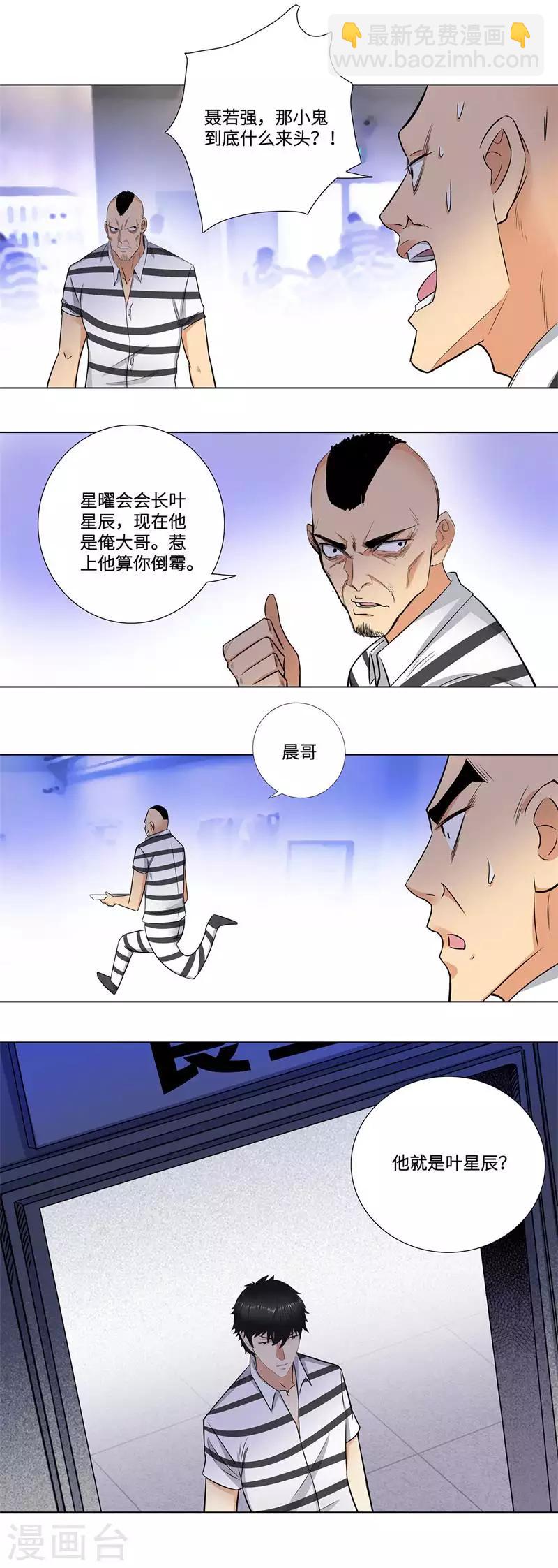 《校园高手》漫画最新章节第159话 吕培虎免费下拉式在线观看章节第【7】张图片