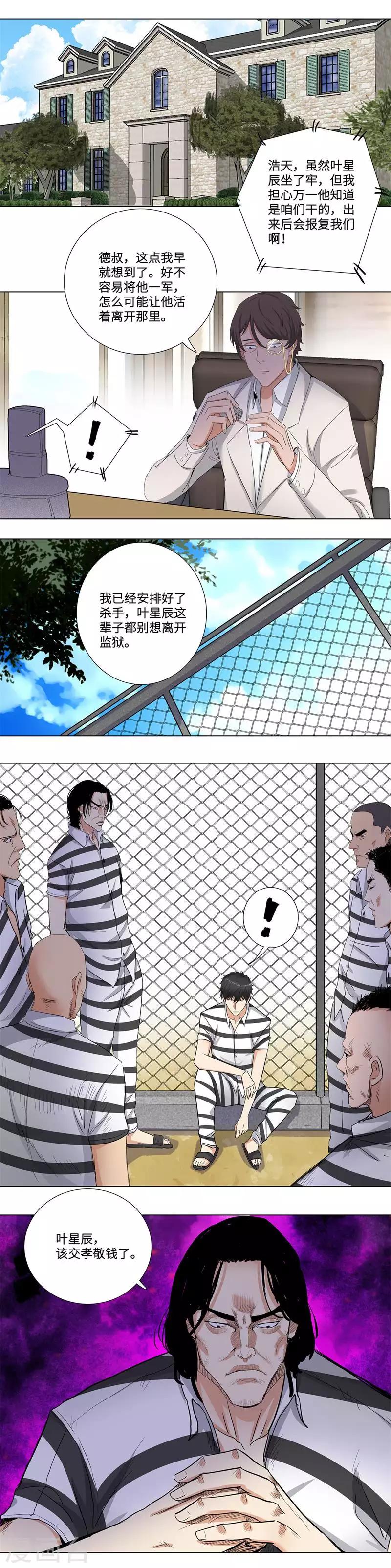 《校园高手》漫画最新章节第159话 吕培虎免费下拉式在线观看章节第【8】张图片