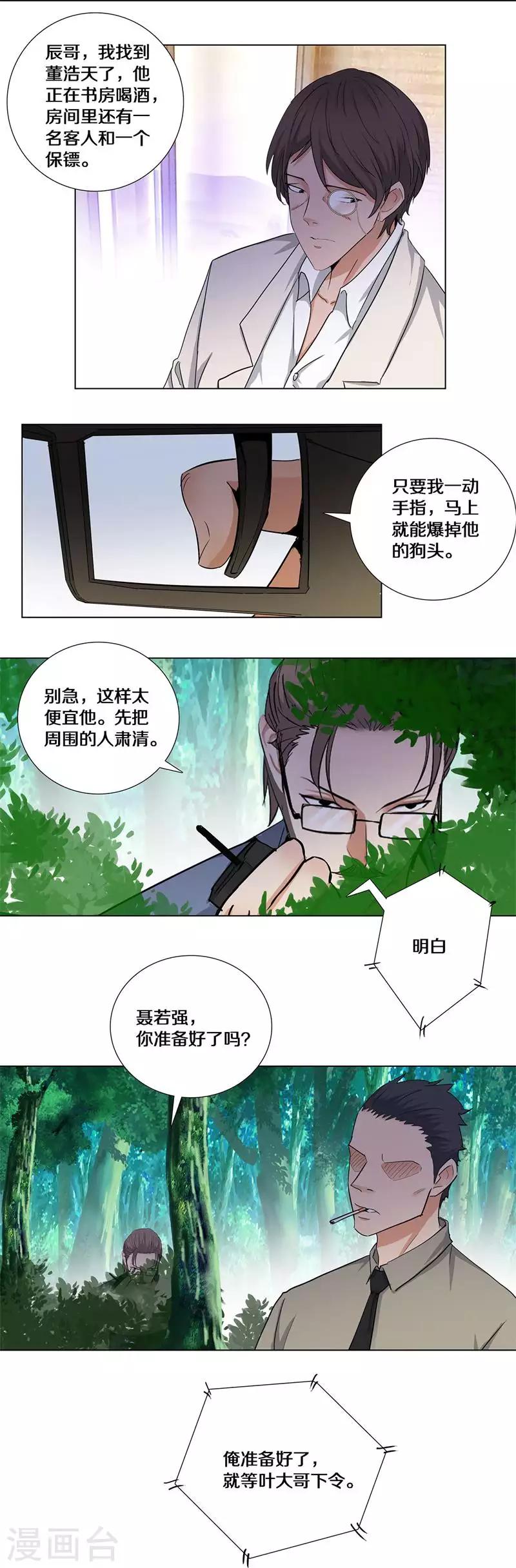 《校园高手》漫画最新章节第163话 突袭免费下拉式在线观看章节第【3】张图片