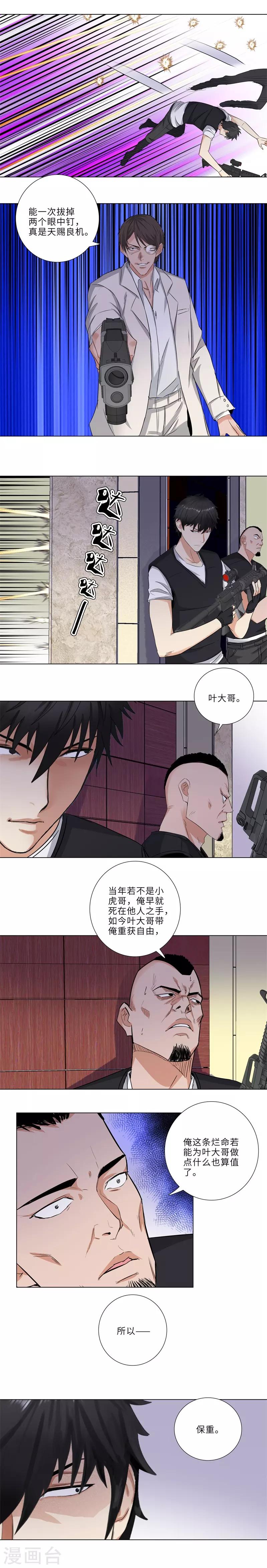 《校园高手》漫画最新章节第164话 保重免费下拉式在线观看章节第【3】张图片