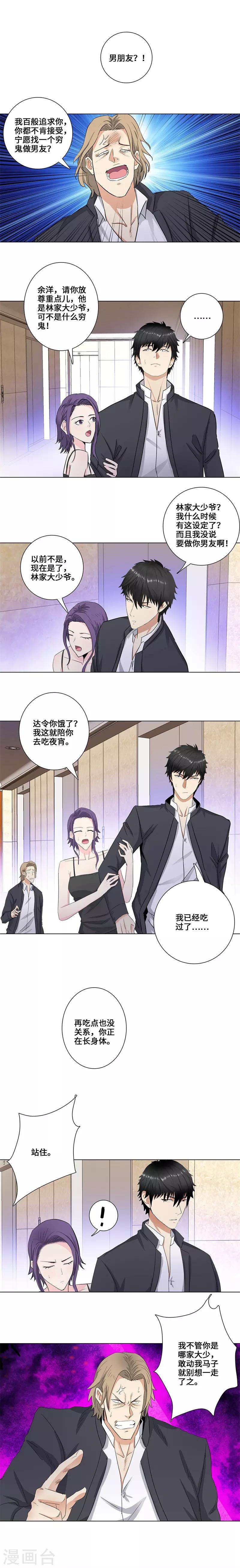 《校园高手》漫画最新章节第167话 太子党余洋免费下拉式在线观看章节第【2】张图片