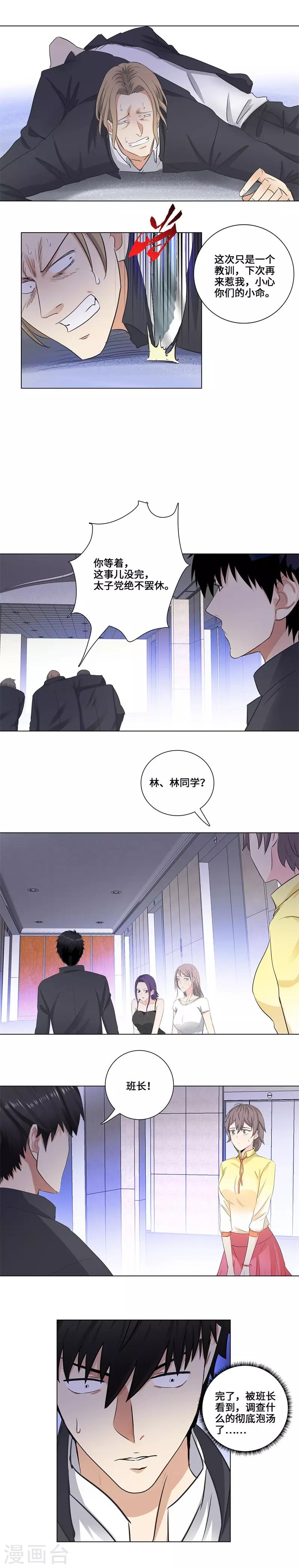 《校园高手》漫画最新章节第167话 太子党余洋免费下拉式在线观看章节第【6】张图片