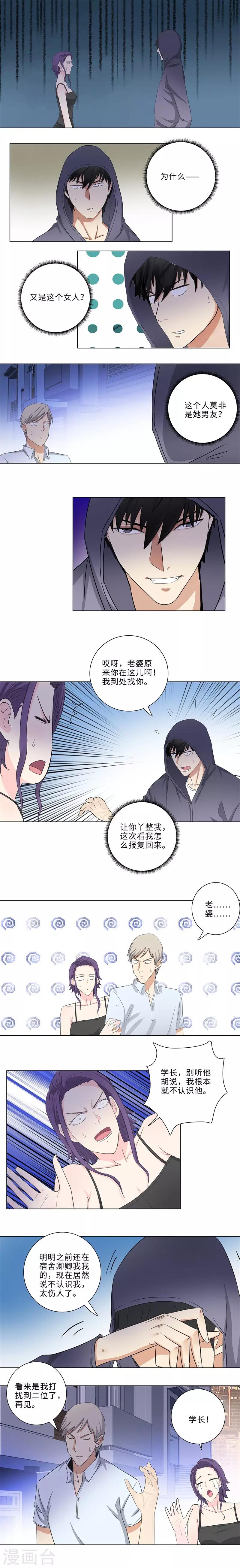 《校园高手》漫画最新章节第169话 她是我老婆免费下拉式在线观看章节第【2】张图片