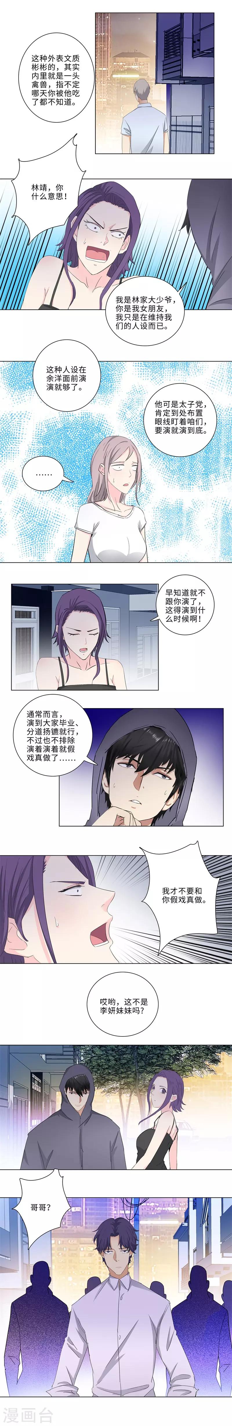 《校园高手》漫画最新章节第169话 她是我老婆免费下拉式在线观看章节第【3】张图片