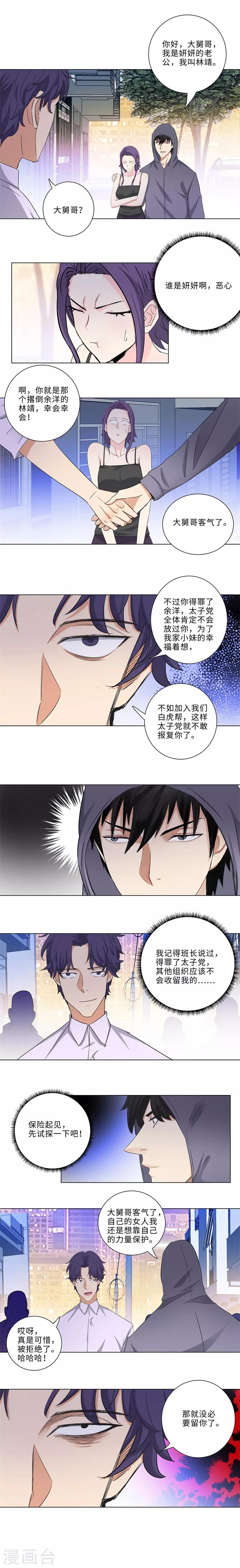 《校园高手》漫画最新章节第169话 她是我老婆免费下拉式在线观看章节第【4】张图片