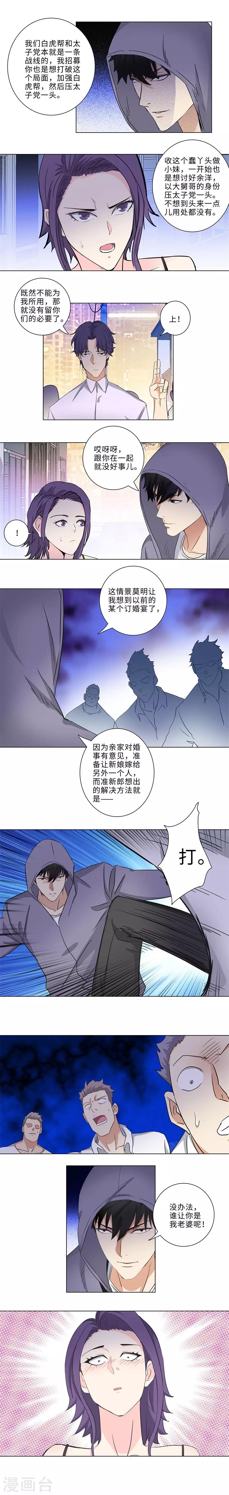 《校园高手》漫画最新章节第169话 她是我老婆免费下拉式在线观看章节第【5】张图片