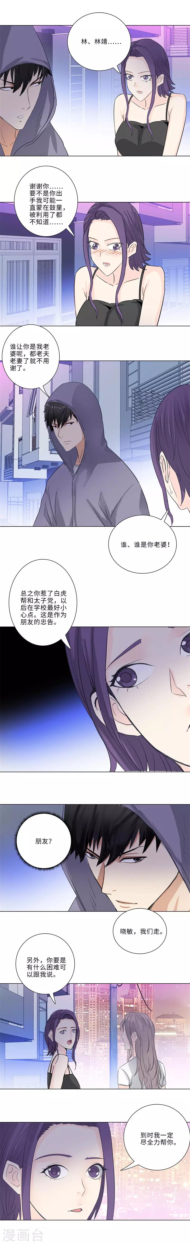 《校园高手》漫画最新章节第170话 重逢免费下拉式在线观看章节第【4】张图片