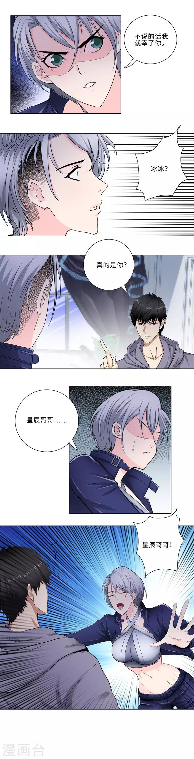 《校园高手》漫画最新章节第170话 重逢免费下拉式在线观看章节第【6】张图片