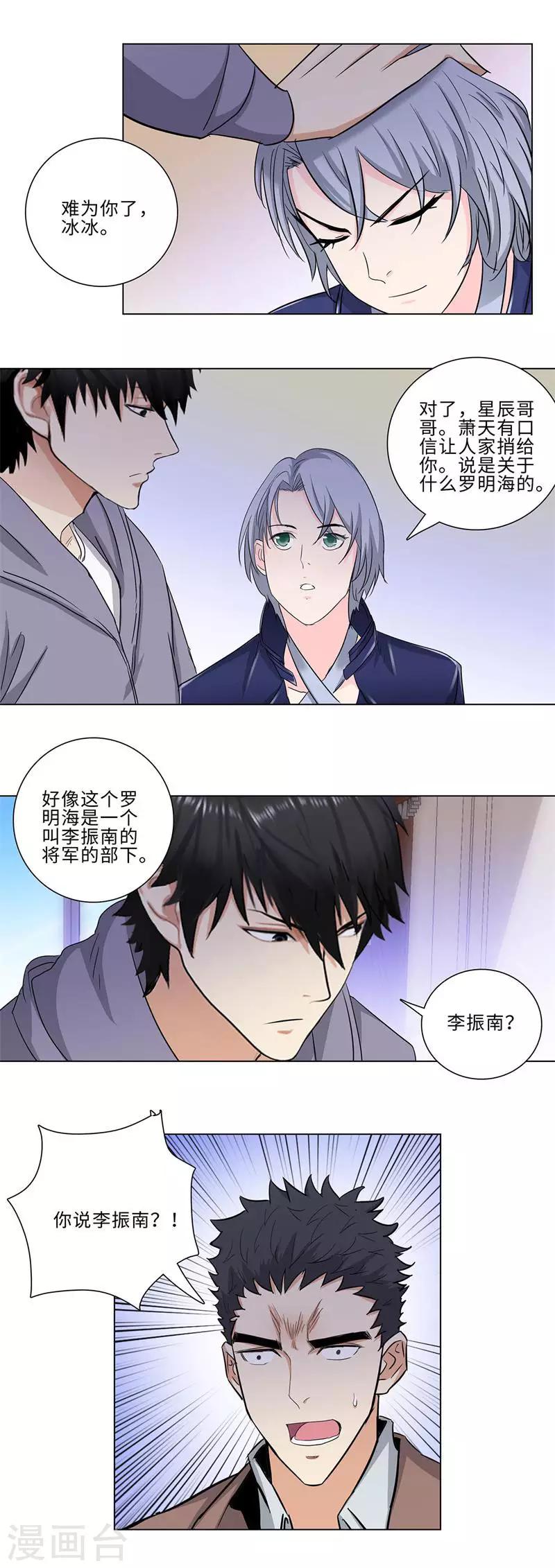 《校园高手》漫画最新章节第171话 后台免费下拉式在线观看章节第【8】张图片