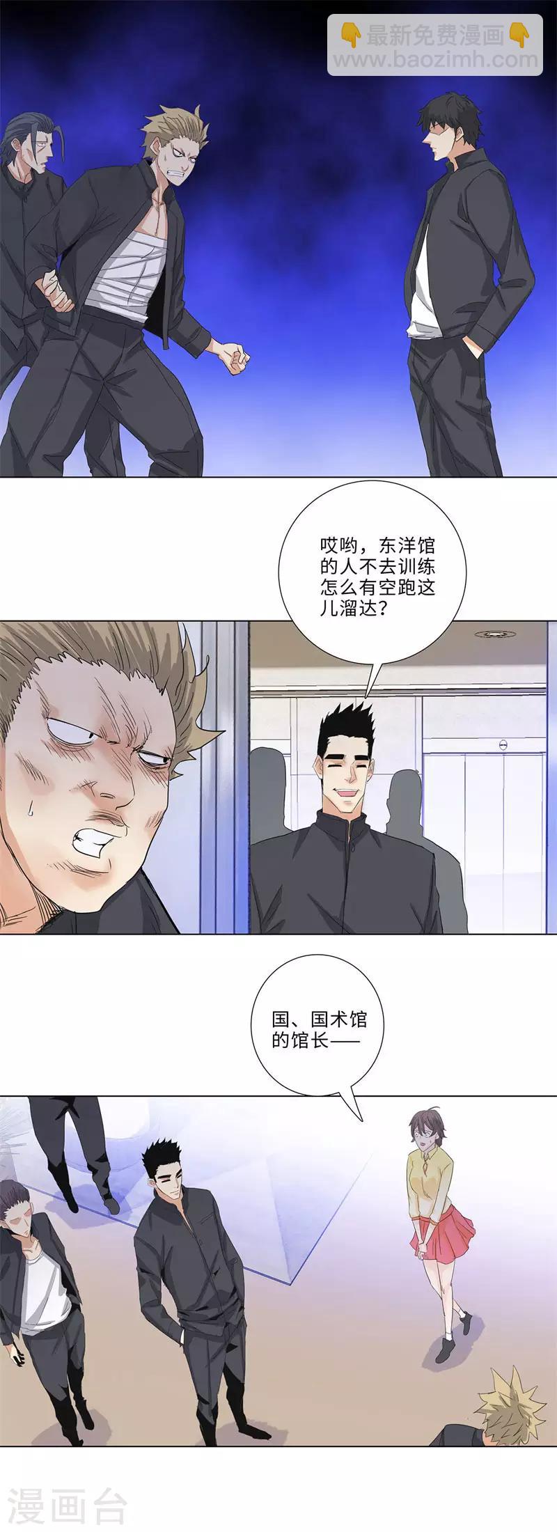 《校园高手》漫画最新章节第173话 国术馆赵龙免费下拉式在线观看章节第【2】张图片