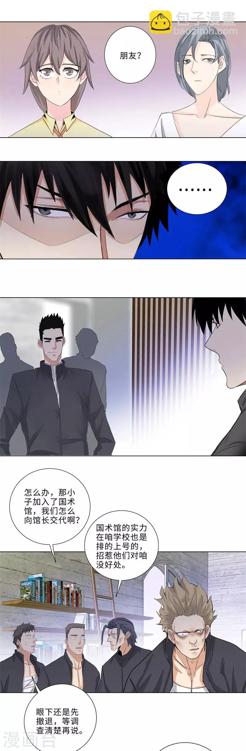 《校园高手》漫画最新章节第173话 国术馆赵龙免费下拉式在线观看章节第【4】张图片