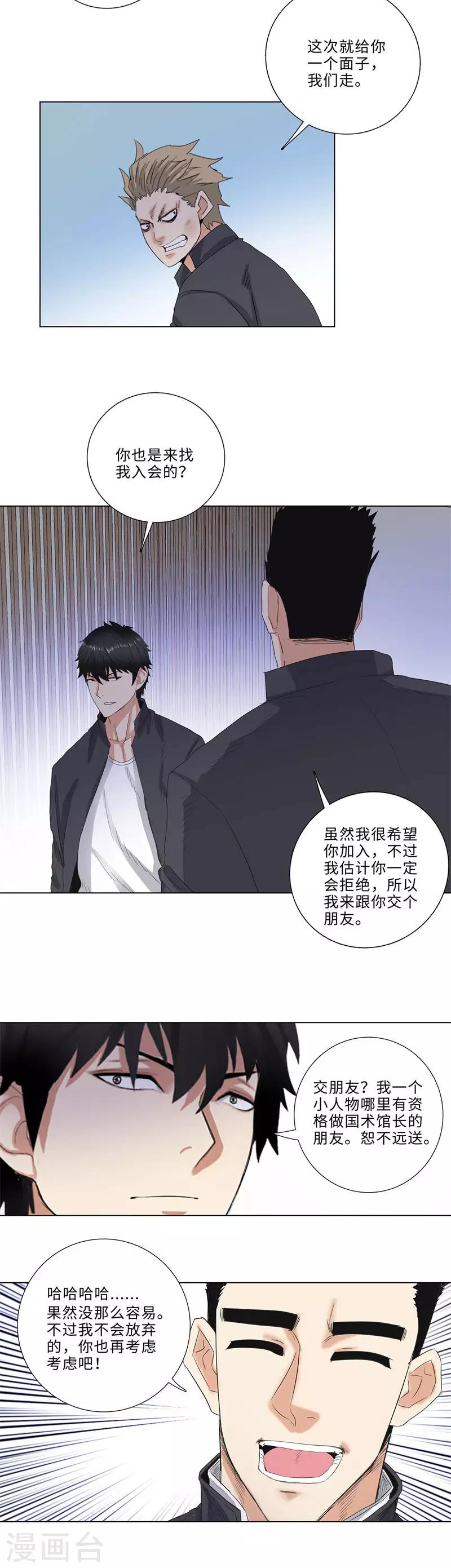 《校园高手》漫画最新章节第173话 国术馆赵龙免费下拉式在线观看章节第【5】张图片