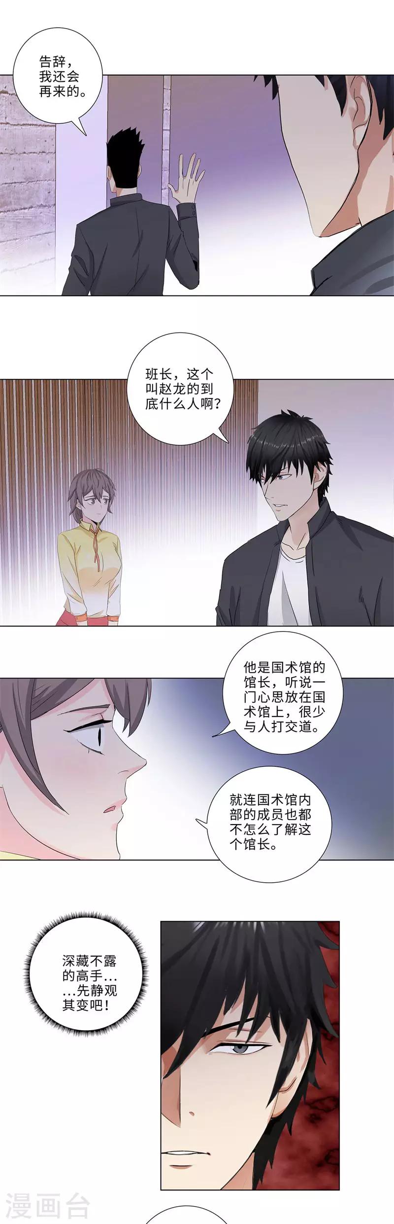 《校园高手》漫画最新章节第173话 国术馆赵龙免费下拉式在线观看章节第【6】张图片