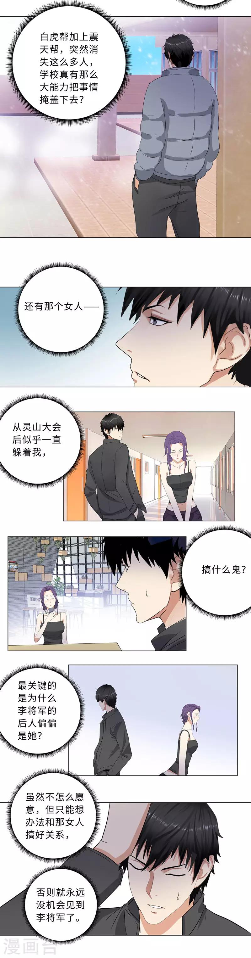 《校园高手》漫画最新章节第180话 方天豪之死免费下拉式在线观看章节第【11】张图片