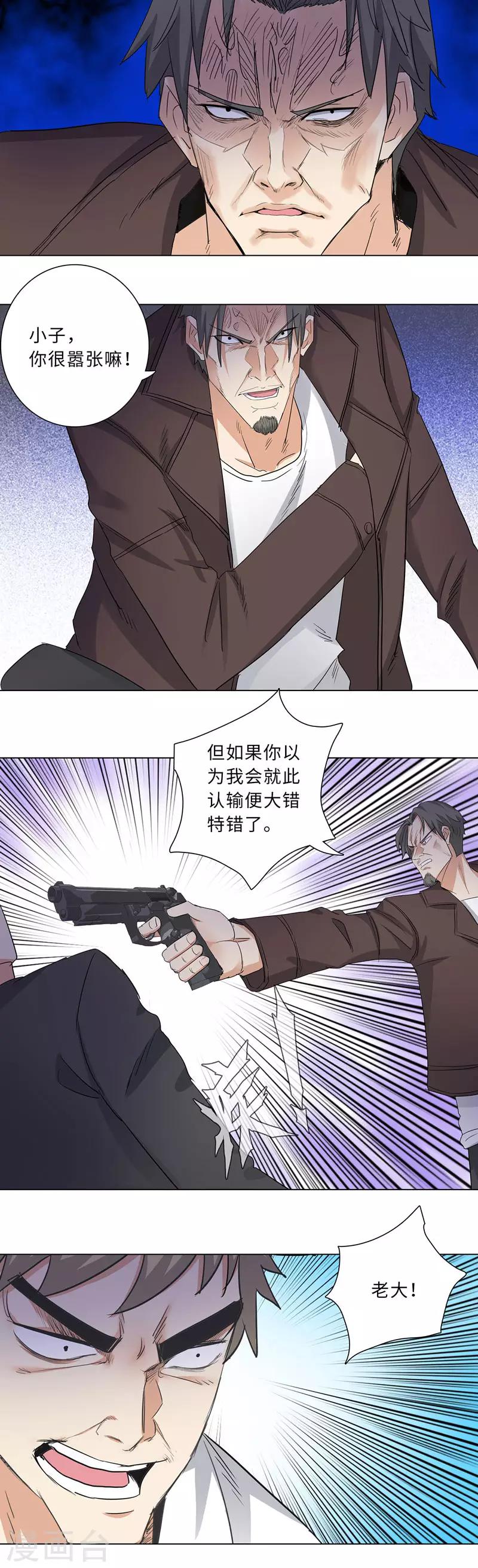 《校园高手》漫画最新章节第180话 方天豪之死免费下拉式在线观看章节第【2】张图片