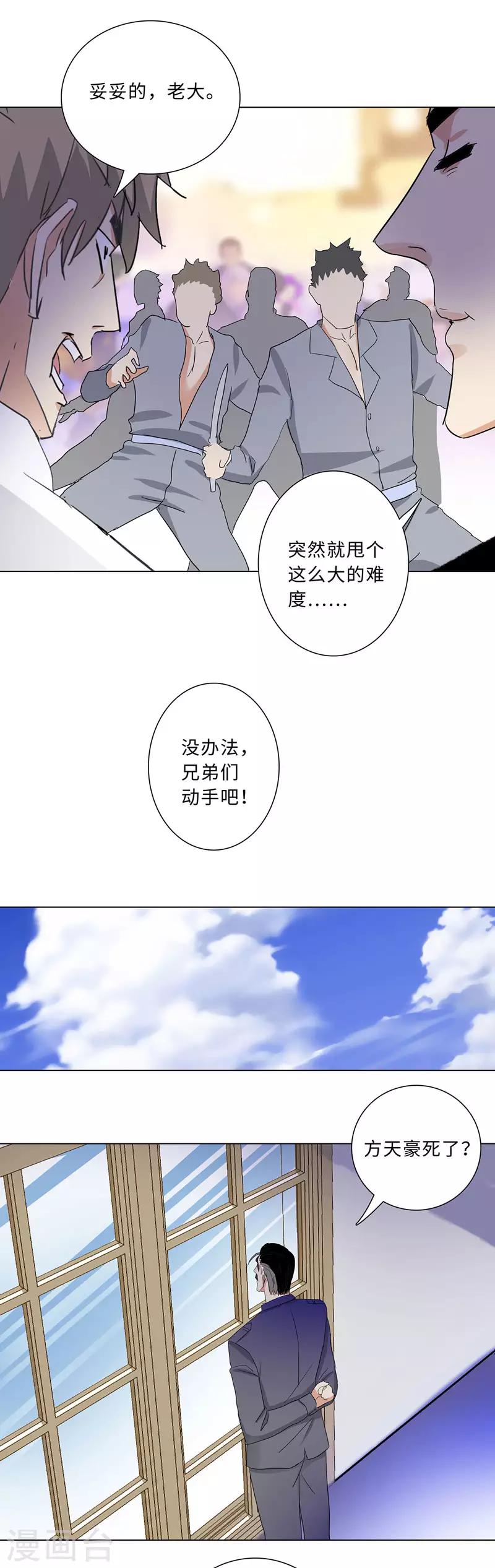 《校园高手》漫画最新章节第180话 方天豪之死免费下拉式在线观看章节第【6】张图片