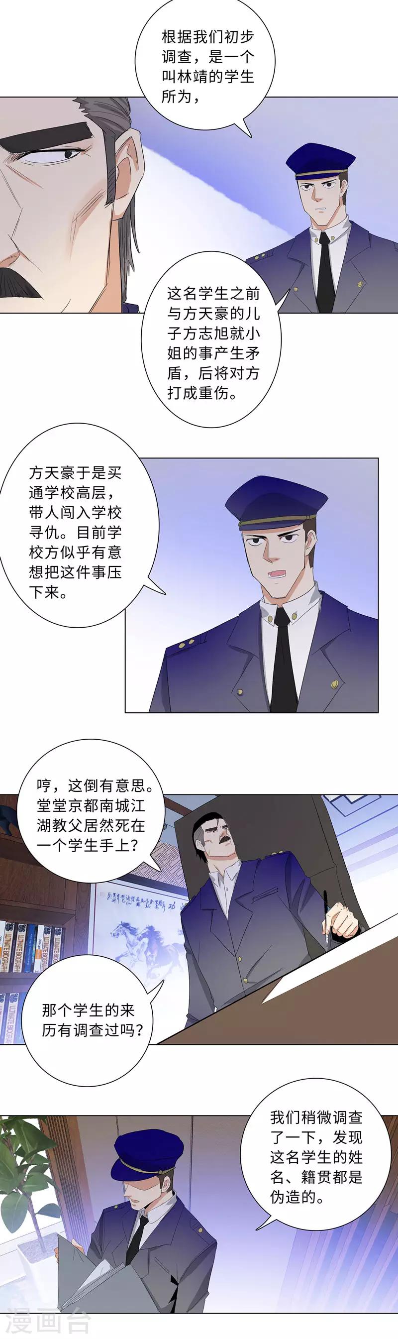 《校园高手》漫画最新章节第180话 方天豪之死免费下拉式在线观看章节第【7】张图片