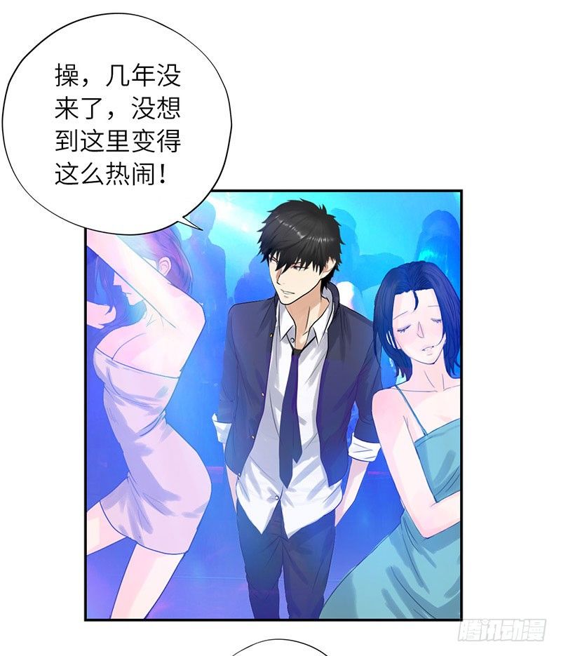 《校园高手》漫画最新章节019酒吧的美女免费下拉式在线观看章节第【15】张图片