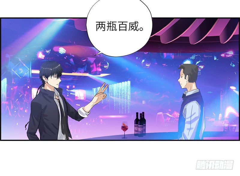 《校园高手》漫画最新章节019酒吧的美女免费下拉式在线观看章节第【16】张图片