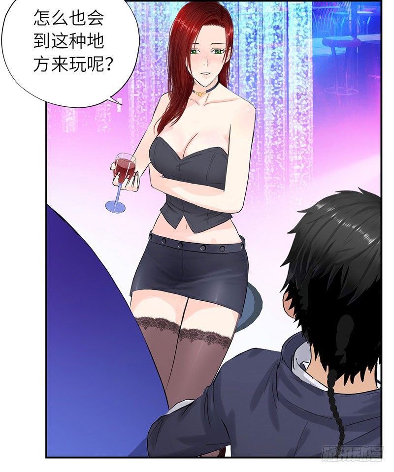 《校园高手》漫画最新章节019酒吧的美女免费下拉式在线观看章节第【19】张图片