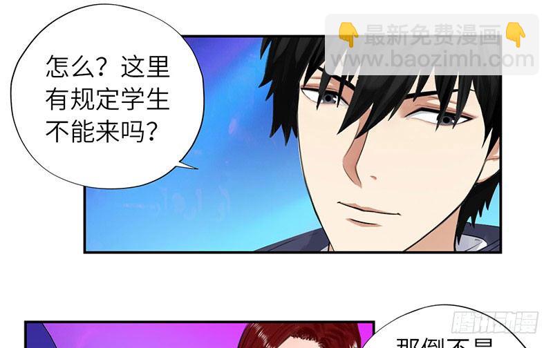 《校园高手》漫画最新章节019酒吧的美女免费下拉式在线观看章节第【20】张图片