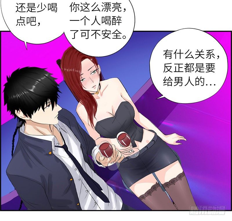 《校园高手》漫画最新章节019酒吧的美女免费下拉式在线观看章节第【24】张图片