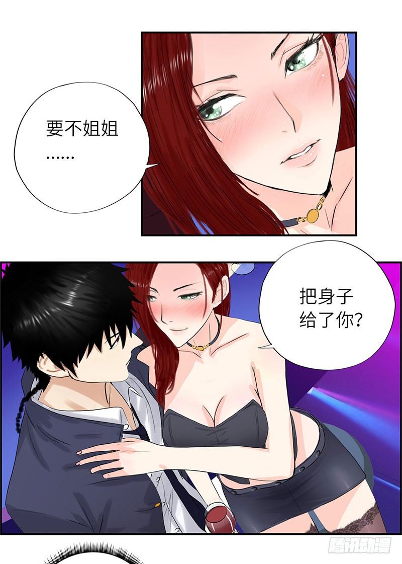 《校园高手》漫画最新章节019酒吧的美女免费下拉式在线观看章节第【25】张图片