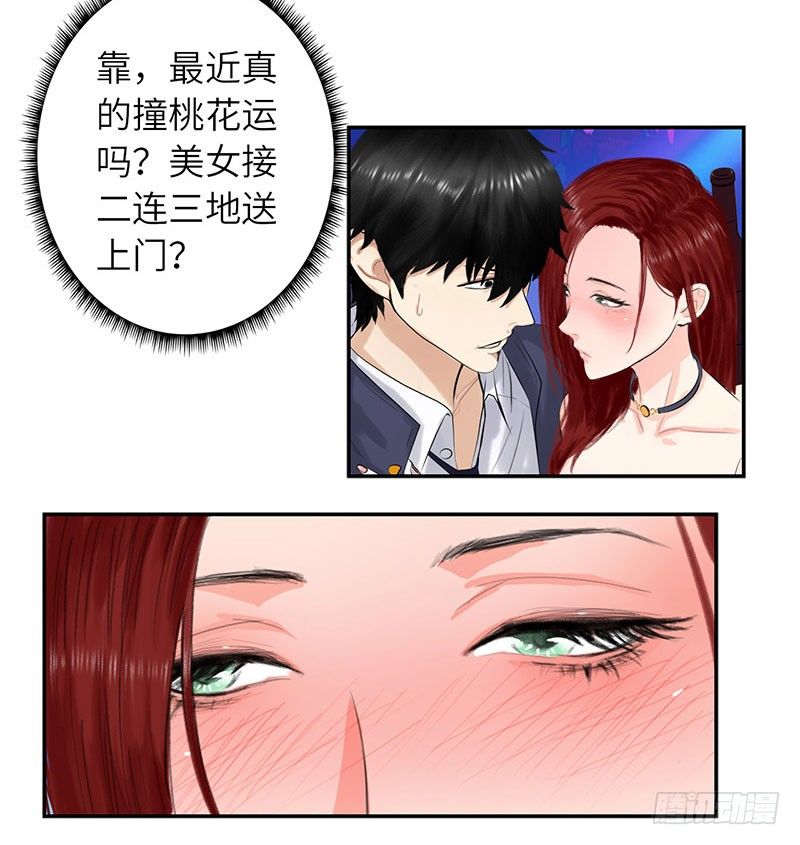 《校园高手》漫画最新章节019酒吧的美女免费下拉式在线观看章节第【26】张图片