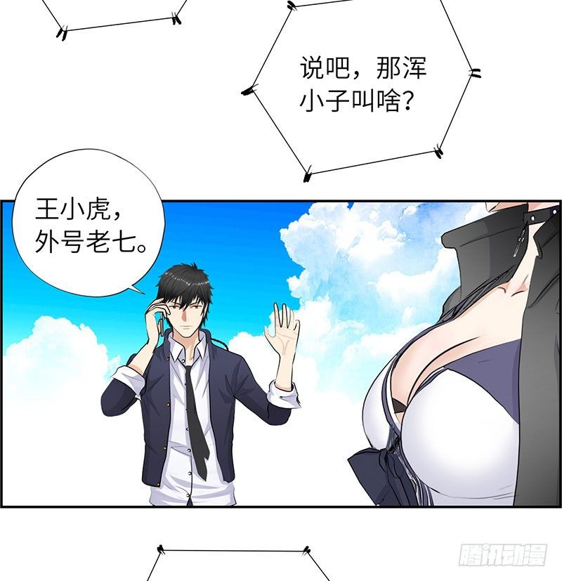 《校园高手》漫画最新章节019酒吧的美女免费下拉式在线观看章节第【6】张图片