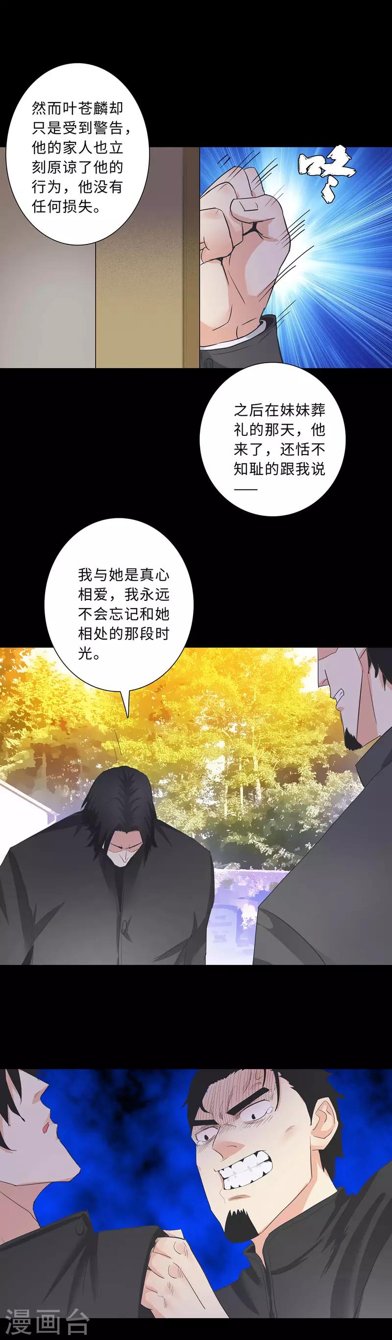 《校园高手》漫画最新章节第182话 过去的恩怨免费下拉式在线观看章节第【6】张图片