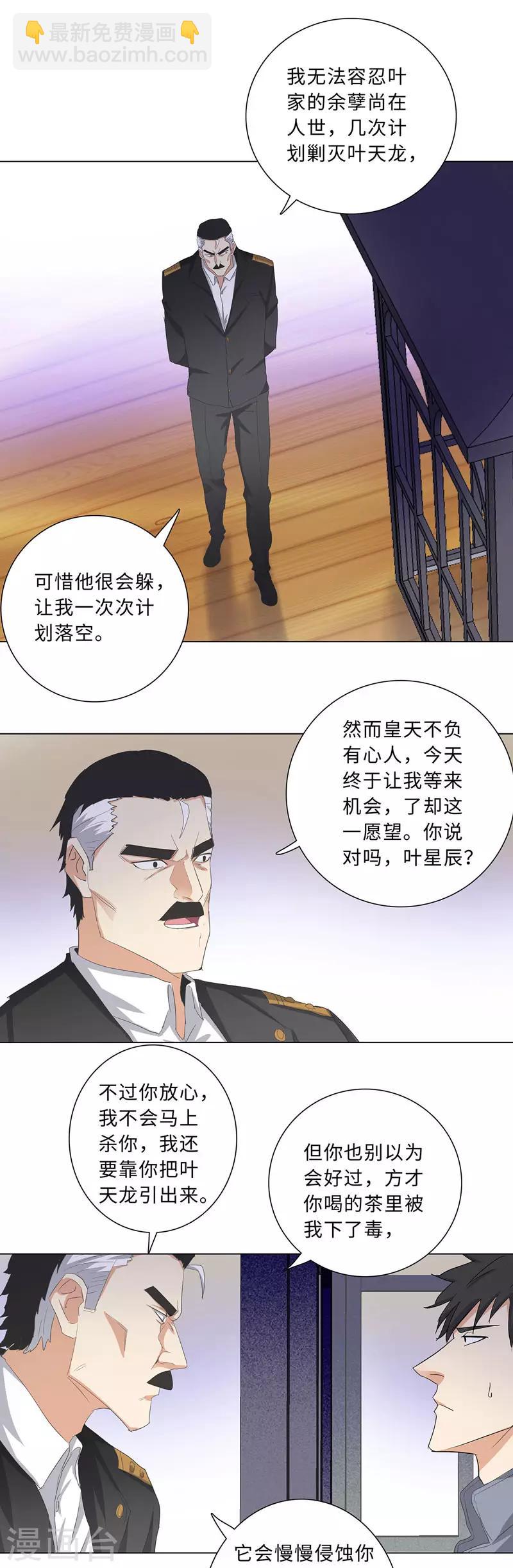 《校园高手》漫画最新章节第182话 过去的恩怨免费下拉式在线观看章节第【8】张图片