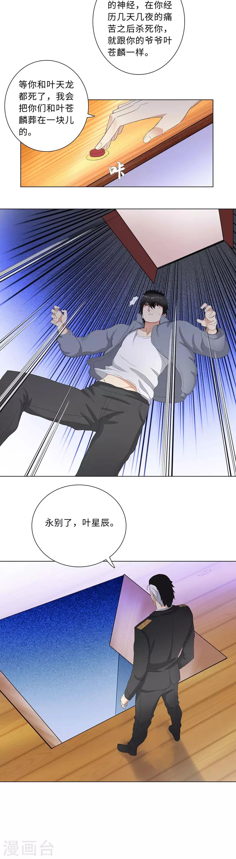 《校园高手》漫画最新章节第182话 过去的恩怨免费下拉式在线观看章节第【9】张图片