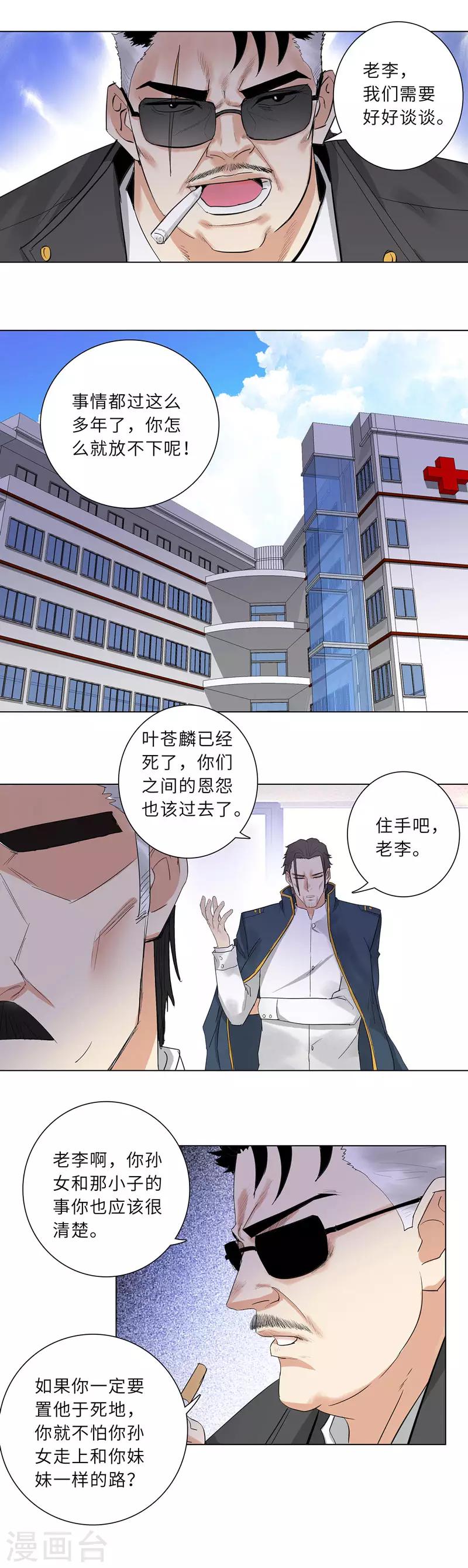 《校园高手》漫画最新章节第187话 真爱无悔免费下拉式在线观看章节第【10】张图片