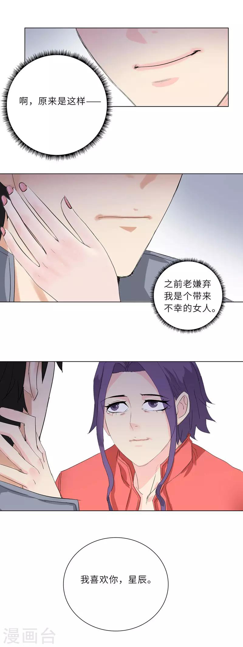 《校园高手》漫画最新章节第187话 真爱无悔免费下拉式在线观看章节第【4】张图片