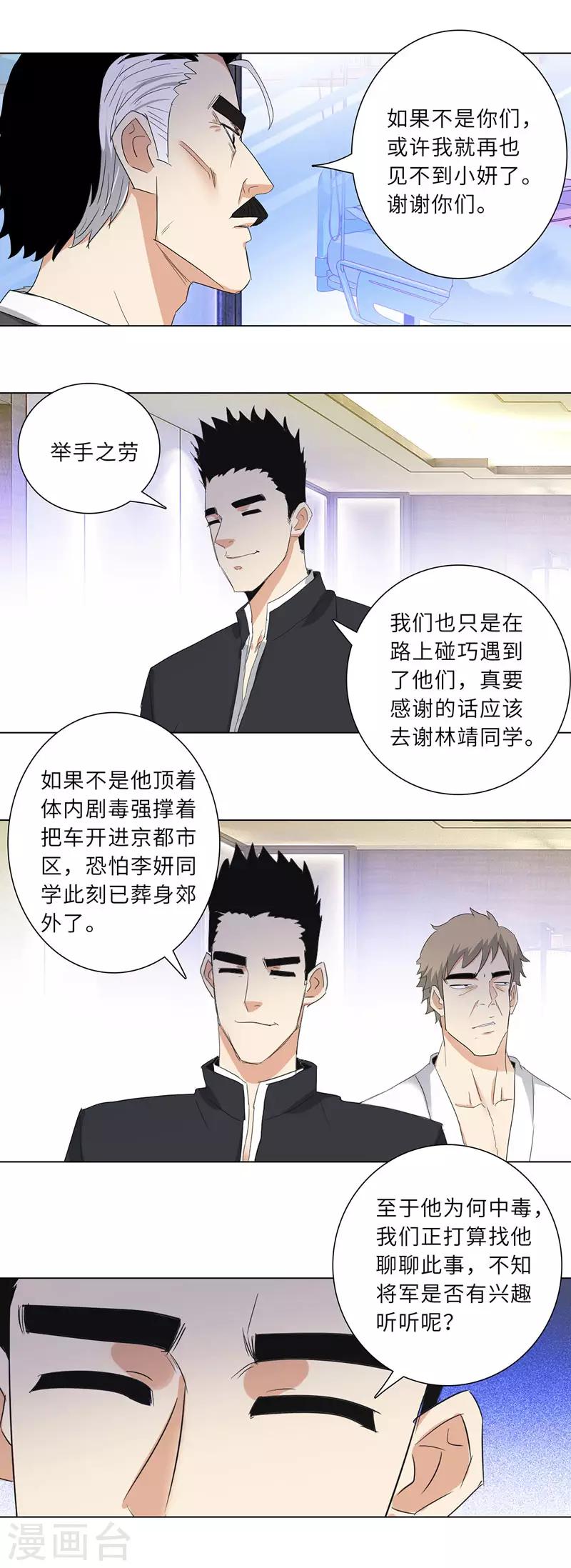 《校园高手》漫画最新章节第187话 真爱无悔免费下拉式在线观看章节第【8】张图片