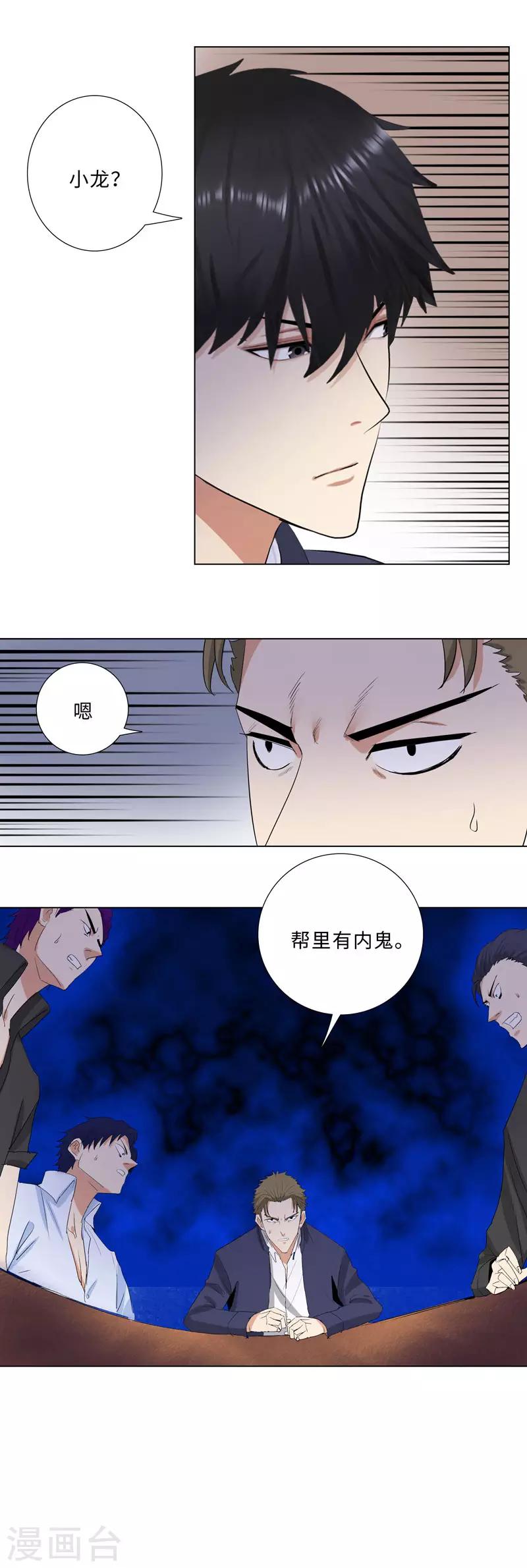 《校园高手》漫画最新章节第190话 内鬼免费下拉式在线观看章节第【11】张图片