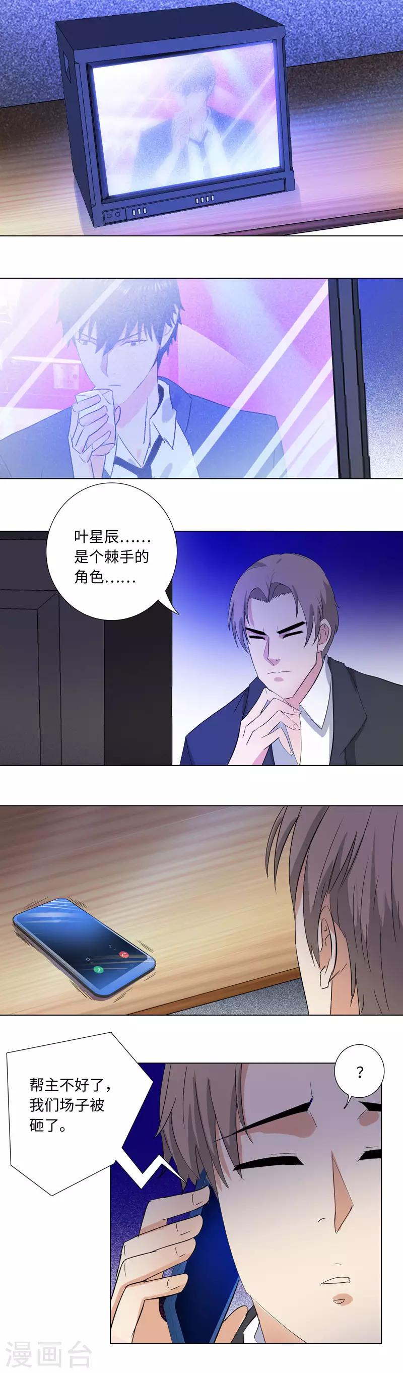 《校园高手》漫画最新章节第190话 内鬼免费下拉式在线观看章节第【2】张图片