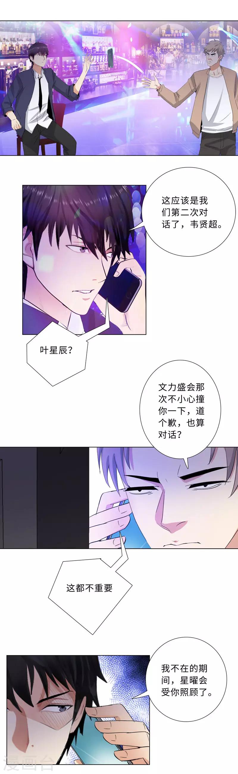 《校园高手》漫画最新章节第190话 内鬼免费下拉式在线观看章节第【4】张图片