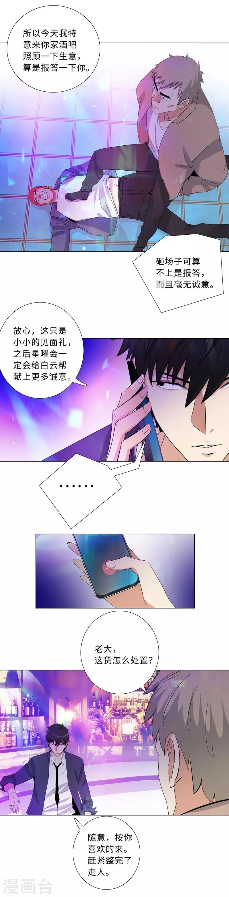 《校园高手》漫画最新章节第190话 内鬼免费下拉式在线观看章节第【5】张图片